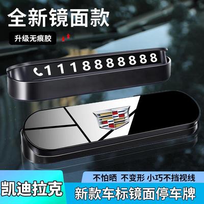 适用于凯迪拉克车载停车号码牌XT4 XT5 XT6 CT5CT6临时挪车电话牌