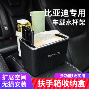 plus 比亚迪扶手箱收纳盒汉宋秦 pro 元 dmi车载中央纸巾储物盒 唐