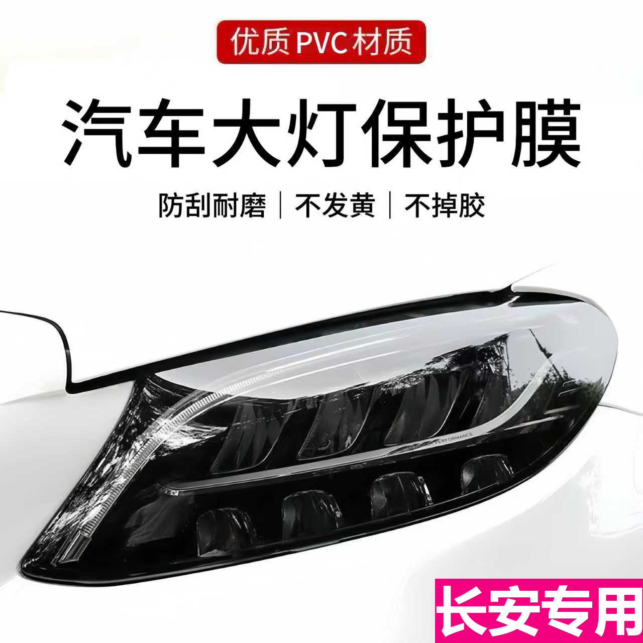 专用长安UNIV改装大灯膜车灯改色膜大灯贴膜uni-v后视镜装饰贴膜
