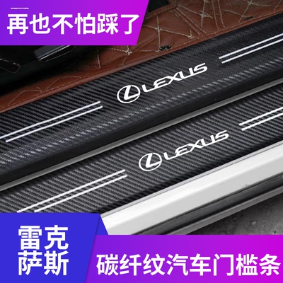 适配雷克萨斯ES200门槛条es300h保护RX350h车内用品NX迎宾脚踏板