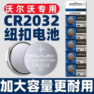 V60 沃尔沃XC60 S90 S80L V40XC遥控器汽车钥匙电池 S60