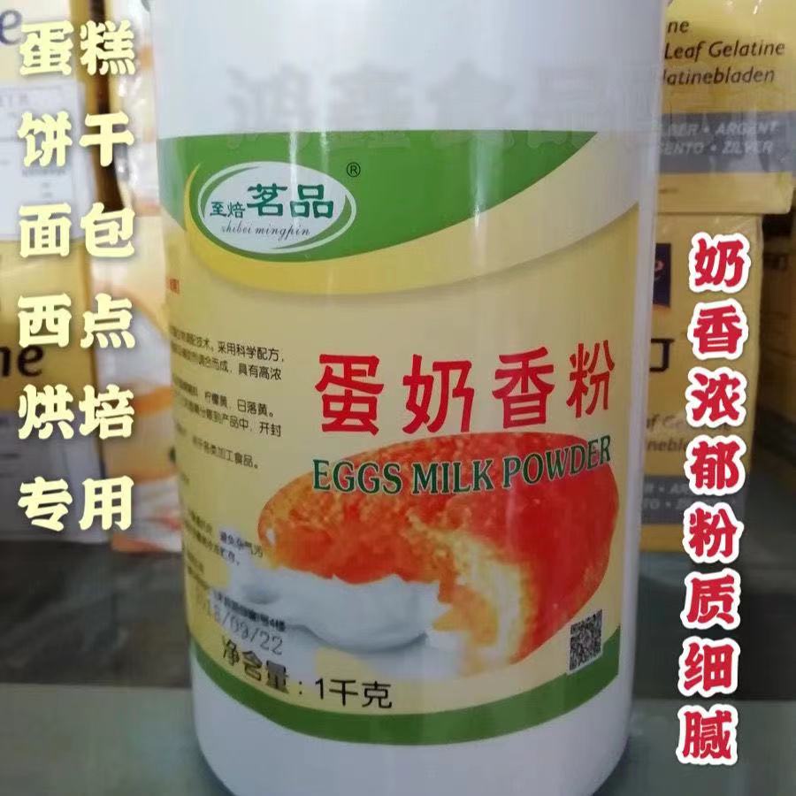 至焙茗品蛋奶香粉食用 烘培蛋糕面包增奶香食品级 增香剂蛋奶香粉