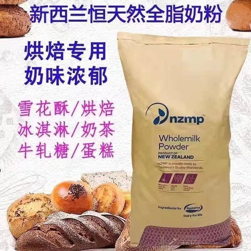 新西兰全脂奶粉原装进口专业烘焙麻辣烫冰激凌奶茶雪花酥25kg包邮