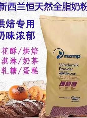 新西兰全脂奶粉原装进口专业烘焙麻辣烫冰激凌奶茶雪花酥25kg包邮