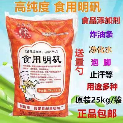 食用明矾粉白矾粉装食品级明凡粉粉状炸油条水处理剂澄清剂泡