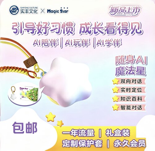 AI随身4G魔法星豆包deepseek对话玩具儿童智能陪伴机器人互动学习