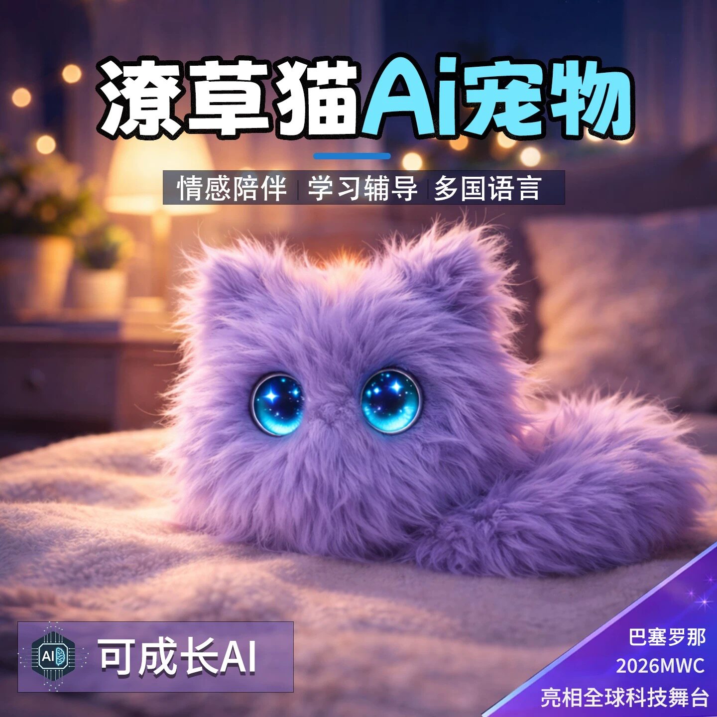 潦草猫AI对话触摸毛绒宠物