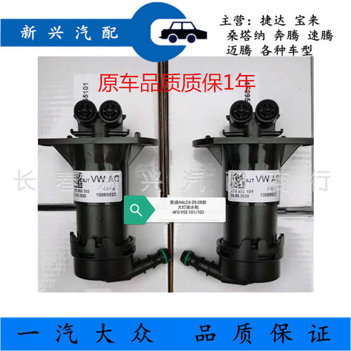 适配奥迪A4LQ5A6L大灯喷枪清洗装置喷头C6C7B8B9前杠喷水器嘴阀泵