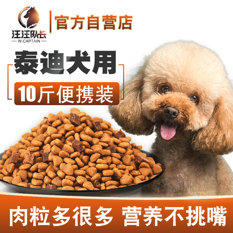 成犬泰迪美毛去泪痕通用型天然粮