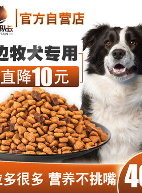 边牧专用狗粮双拼40边境牧羊犬