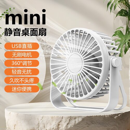桌面车载USB静音迷你风扇