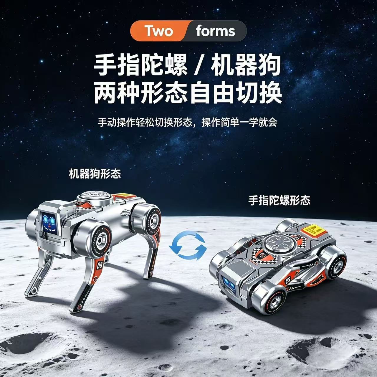 变形两态指尖陀螺机械狗解压
