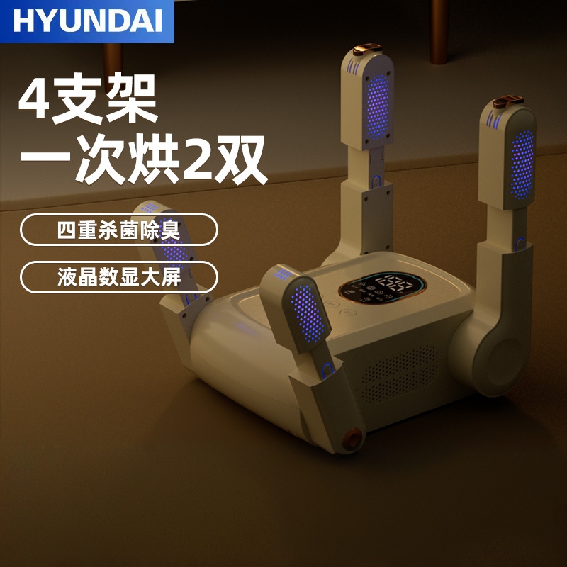 韩国hyundai烘鞋器除臭速干家用四脚暖鞋神器abs烘干机干鞋器