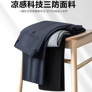 夏季男士凉感三防抗皱直筒西裤