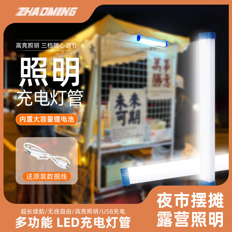 户外LED应急充电灯管高亮便携