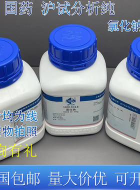国药氯化钠氯化钾化学试剂实验室