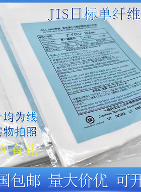 日本JIS L0803测试布单纤维布八色多纤维布JIS尼龙棉布尼聚酯贴衬