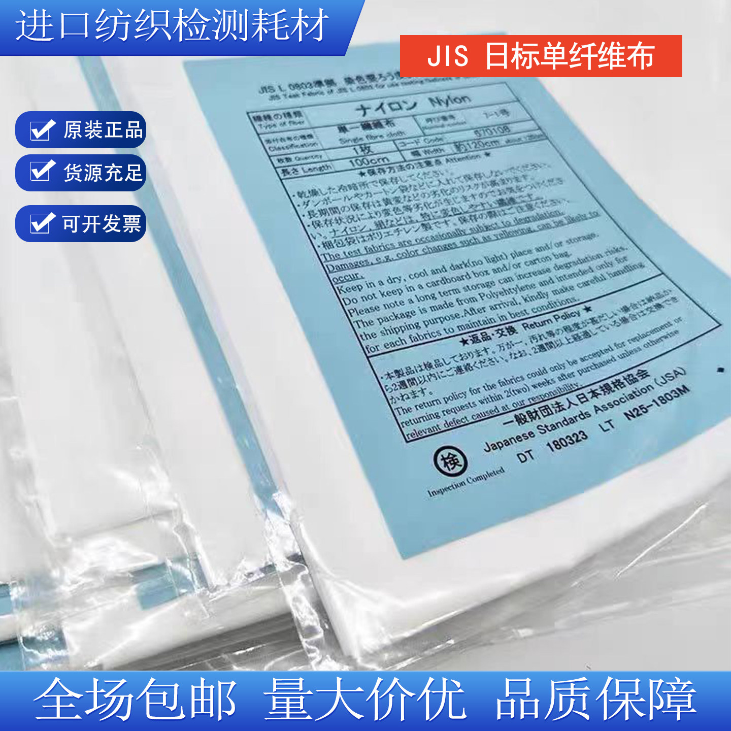 JIS棉布L0803测试布八色多纤维布