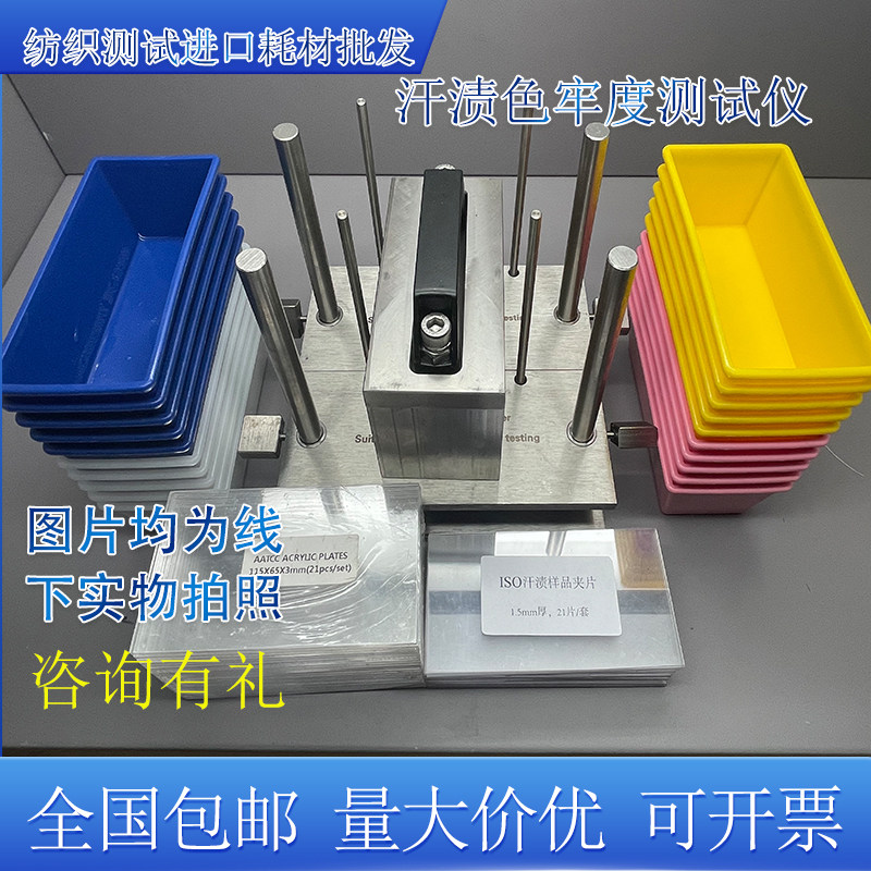 耐汗渍色牢度计纺织品检测仪