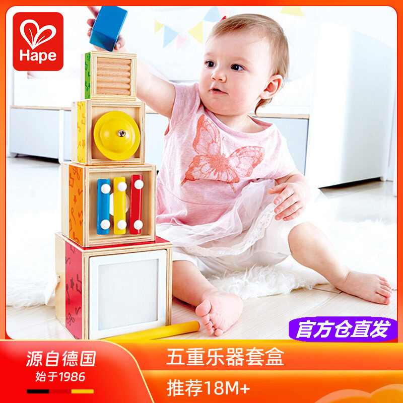 Hape五重乐器套盒宝宝敲打木琴小鼓幼儿童音乐启蒙益智玩具1-3岁2