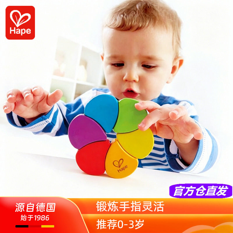 Hape彩虹翻翻乐木制串珠宝宝锻炼抓握婴儿童安抚手抓益智玩具0岁3