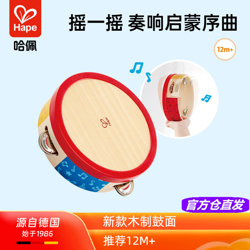 Hape律动铃鼓木制鼓面幼儿童音乐早教宝宝益智玩具乐器小铃鼓1岁2
