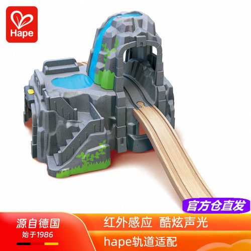 Hape轨道通用红外感应隧道
