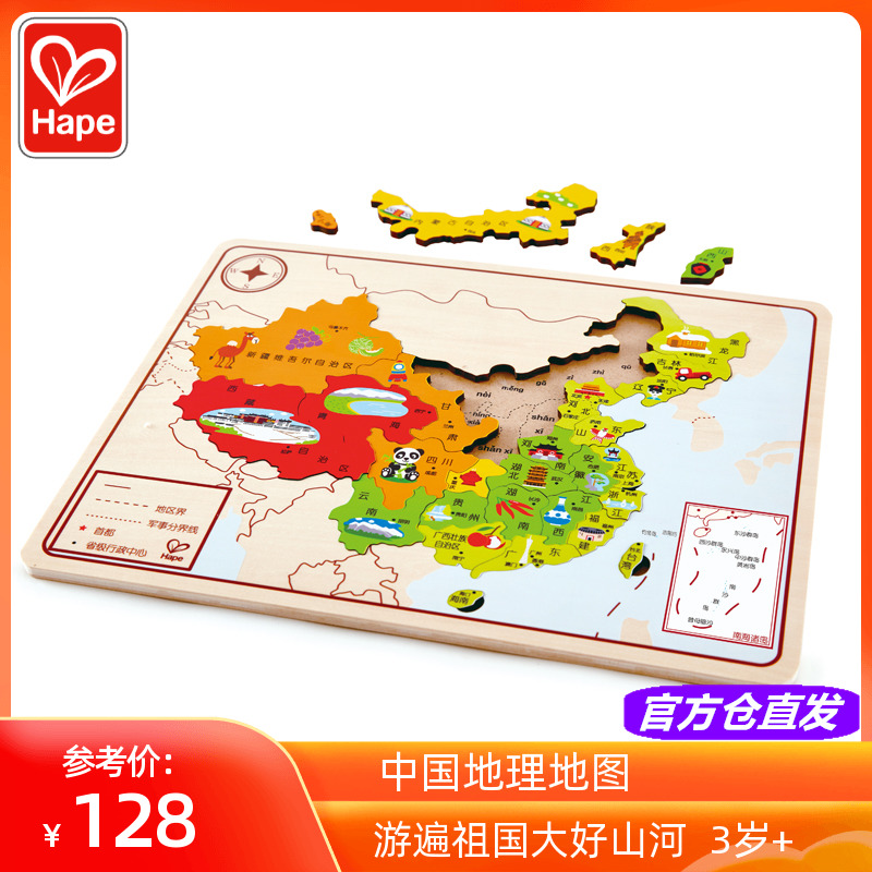 Hape中国地图世界地图木制拼图