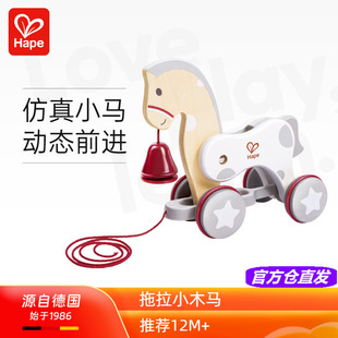 Hape儿童拖拉小木马木制宝宝手拉绳牵线学步学爬益智玩具一1-2岁3