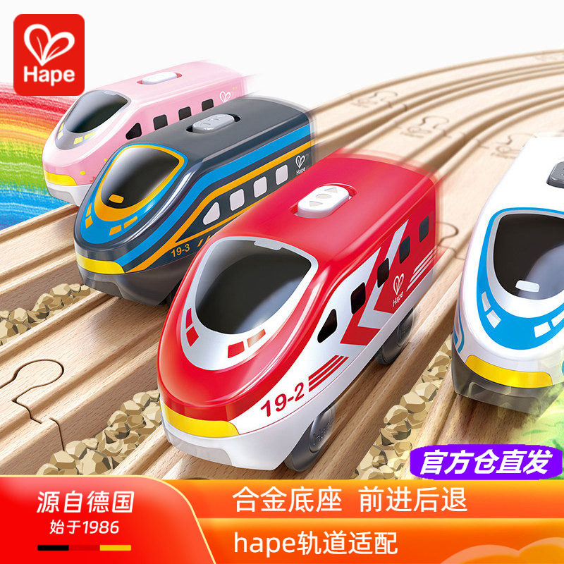 Hape城际电动火车头磁性列车高铁动车幼儿童轨道玩具宝宝益智3岁+