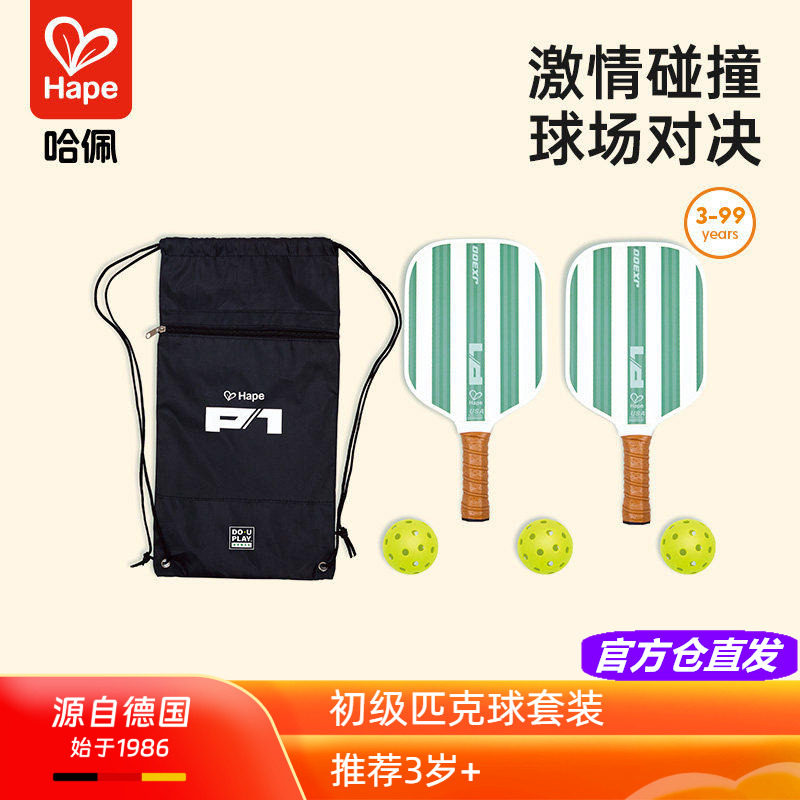 Hape初级匹克球套装儿童竞技训练