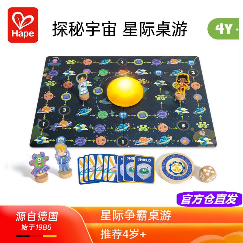 Hape星际星空争霸儿童桌面游戏