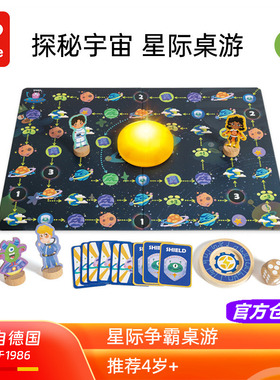Hape星际争霸儿童桌面游戏星空LED发光太阳益智玩具立体棋子4-7岁