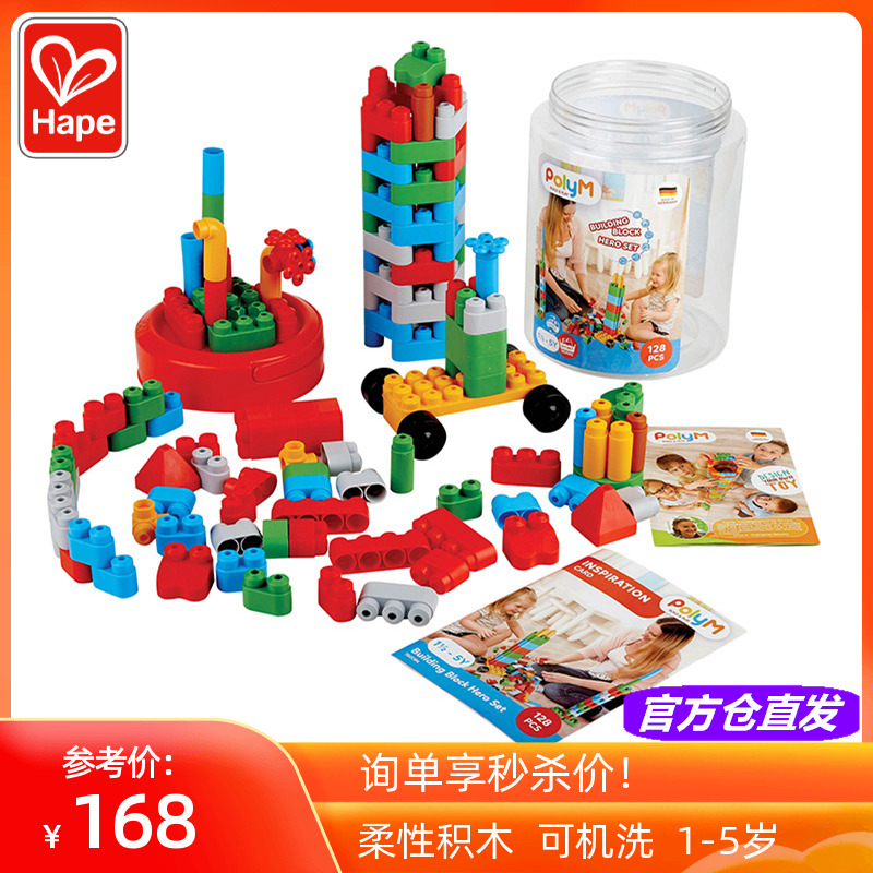 Hape软积木柔性大颗粒大桶装