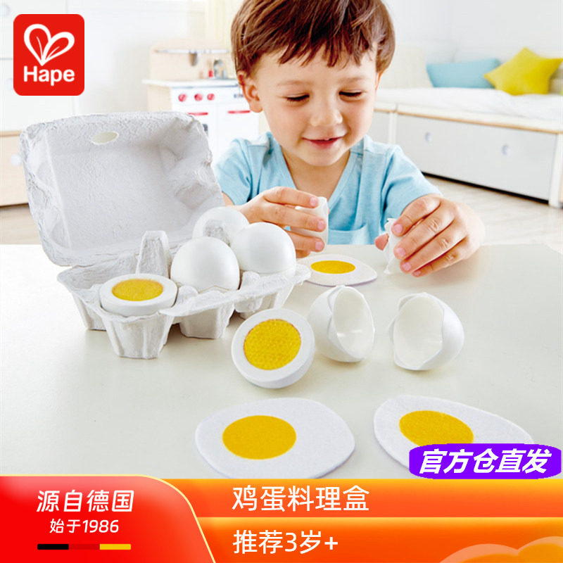 Hape鸡蛋料理盒儿童过家家仿真厨房玩具水煮煎蛋模型宝宝益智3岁+