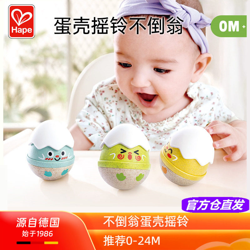 Hape不倒翁蛋壳摇铃安抚玩具