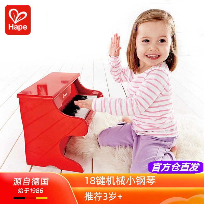 Hape18键木制机械小钢琴25键可弹奏宝宝音乐启蒙婴幼儿童益智玩具