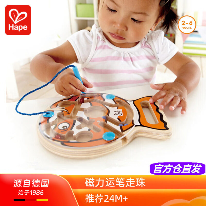 Hape迷宫益智玩具磁性磁力运笔走珠幼儿童宝宝立体滚珠垂钓乐游戏