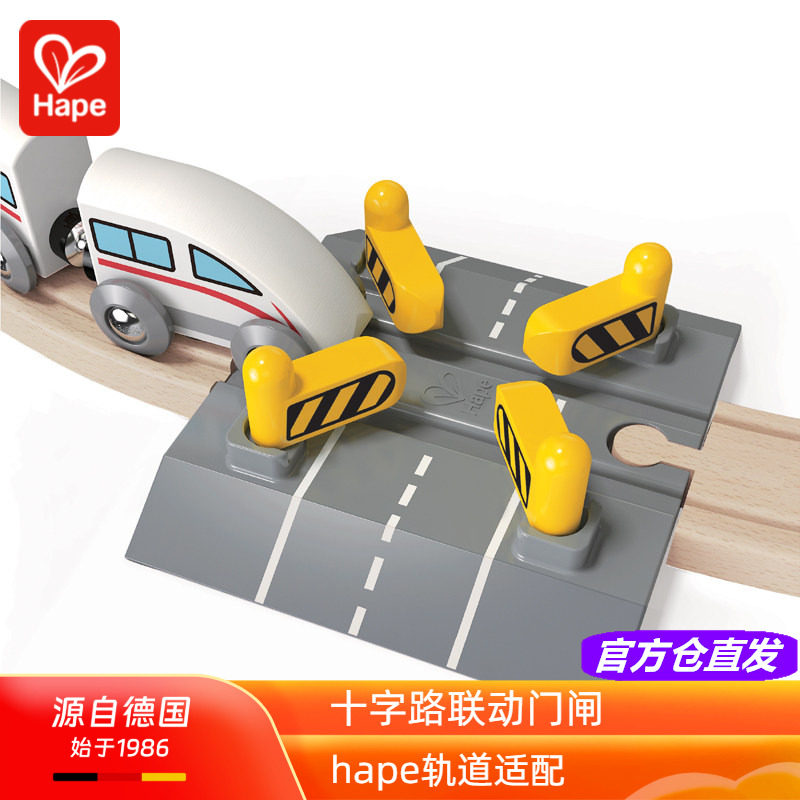Hape轨道扩展配件十字路联动门闸图片