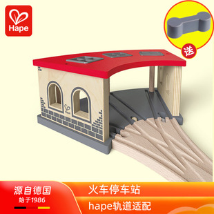 Hape火车停车站木制轨道扩展配件幼儿童宝宝益智男孩玩具3 4周岁6