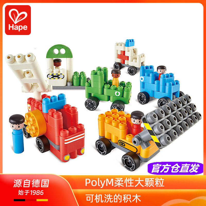 Hape柔性积木PolyM大颗粒1-6岁
