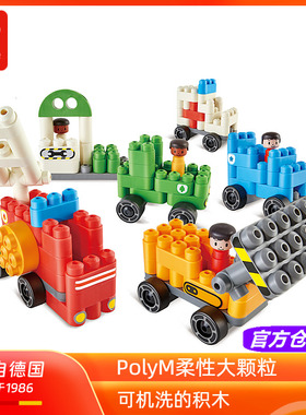 Hape都市交通工具PolyM柔性大颗粒拼装软积木儿童益智玩具 可机洗