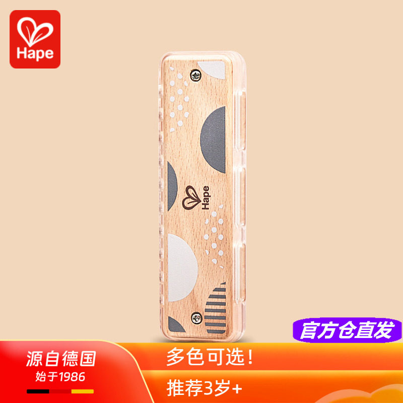 Hape儿童吹奏口琴婴幼儿初学入门宝宝口风琴木质乐器音乐玩具3岁+