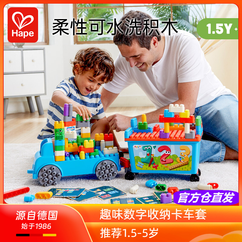 Hape趣味数字收纳卡车套