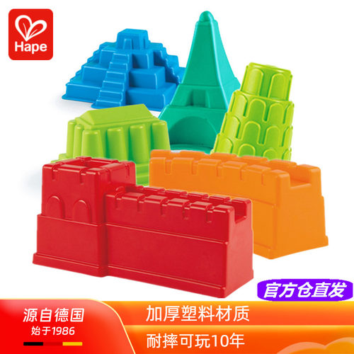 Hape沙滩玩具世界建筑沙雕模型