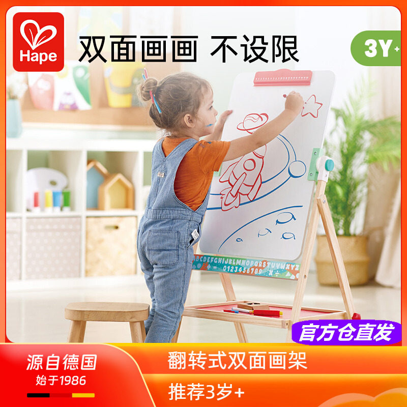 Hape翻转式双面画架黑白板画板
