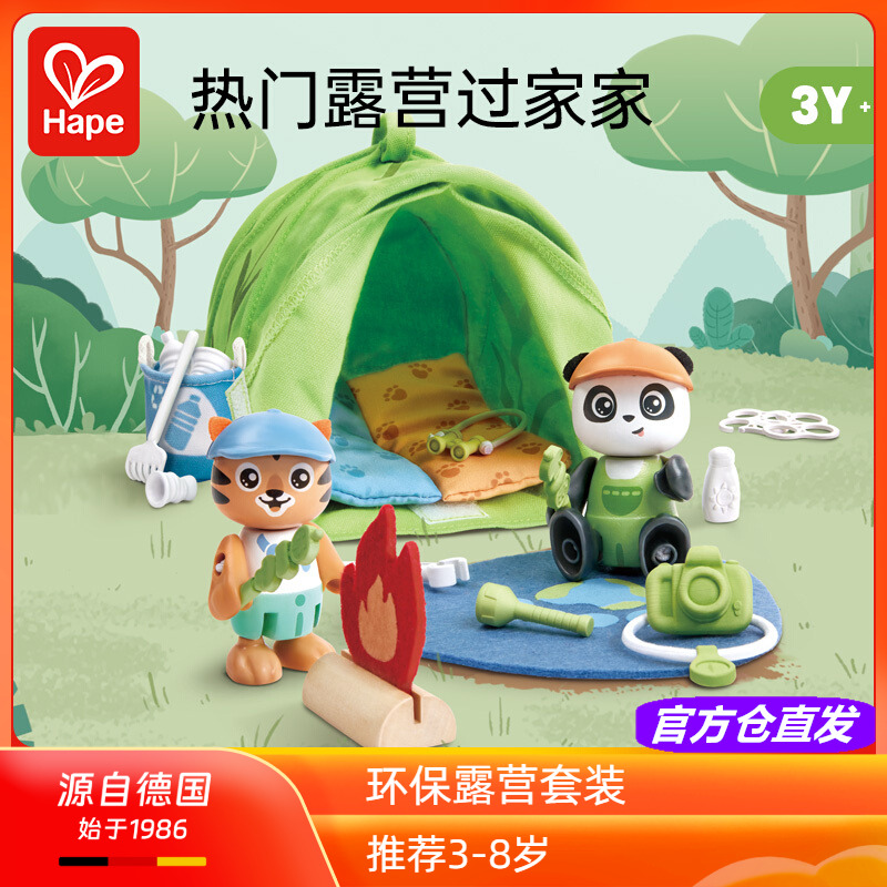 Hape环保露营套装仿真熊猫玩偶