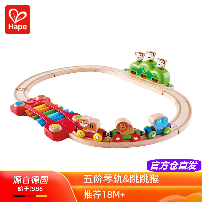 Hape火车轨道丛林音乐套琴轨跳跳猴宝宝益智玩具生日礼物1-2周岁3