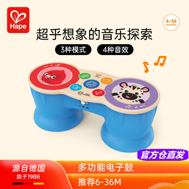 Hape智能触感多功能电子鼓婴儿手拍鼓宝宝音乐拍拍鼓玩具6-12个月