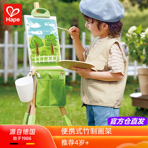 Hape便携式竹制画架双面画板